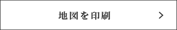 地図を印刷